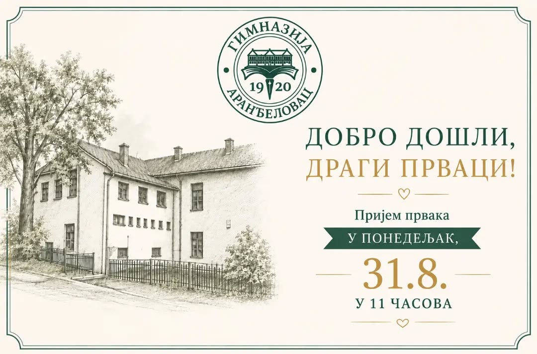 ПОЧЕТАК ШКОЛСКЕ 2026/27. ГОДИНЕ